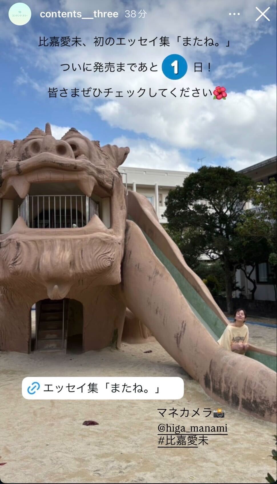 比嘉愛未所属事務所 公式Instagramより