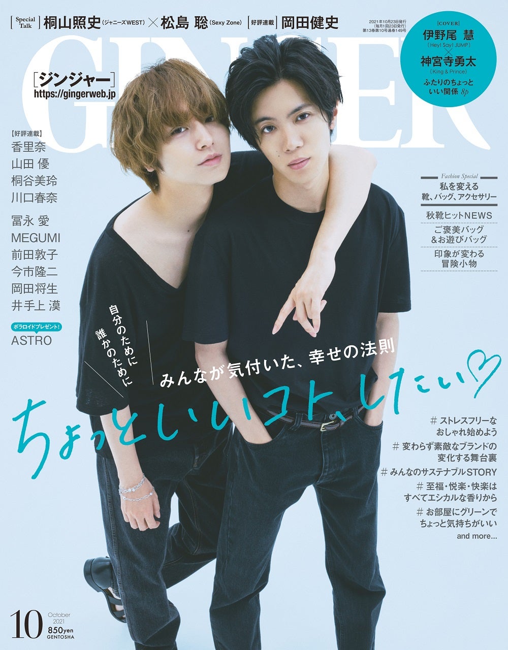 伊野尾慧　Hey!Say!JUMP 雑誌まとめ