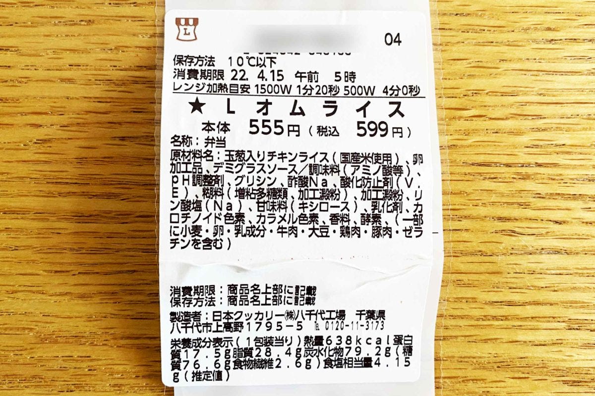 ローソン「グリル満天星お墨付き　オムライス」