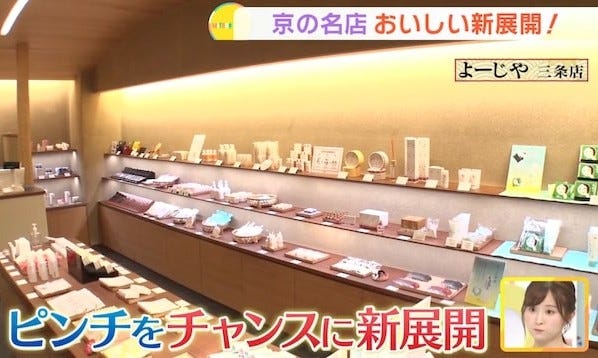 【老舗の挑戦】京都の定番みやげ「よーじや」の“ピンチをチャンスに変えたグルメ”とは