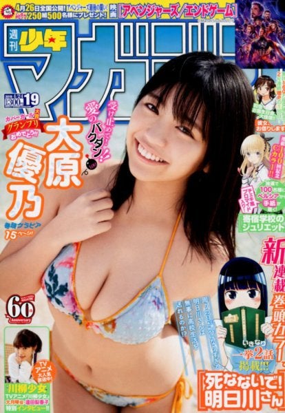 大原優乃「週刊少年マガジン」2019年4月24日号（C）Fujisan Magazine Service Co., Ltd. All Rights Reserved.