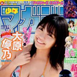 大原優乃「週刊少年マガジン」2019年4月24日号（C）Fujisan Magazine Service Co., Ltd. All Rights Reserved.