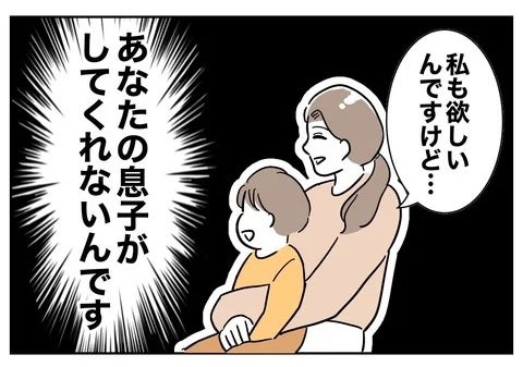 「2人目はいつかしら」義母に言い返したい！ レスだと言えない私に義妹が寄り添うけれど…【漫画】