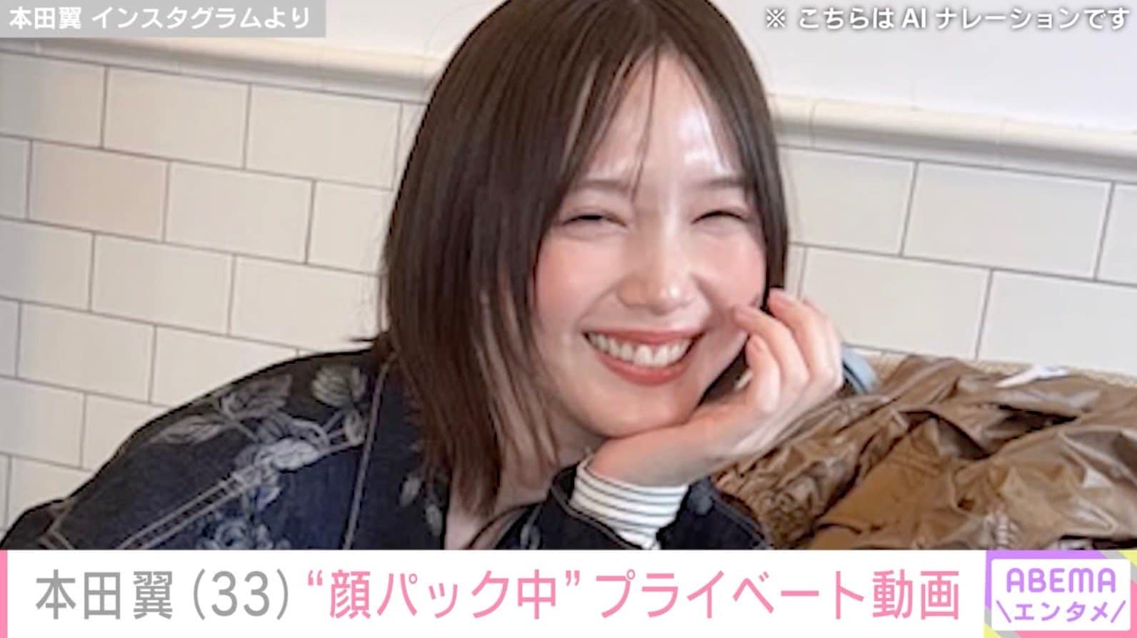 自宅公開が話題・本田翼（33）、リビングで“顔パック中”のプライベートな姿公開