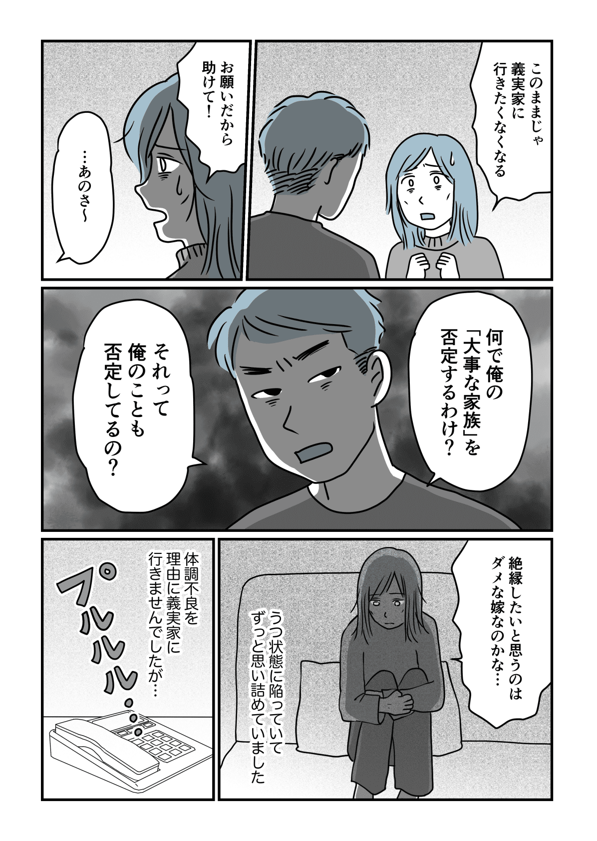 第2話 バツイチ旦那の義実家から逃げたい 義母の嫌がらせから助けてくれない旦那 モデルプレス 第2話 バツイチ旦那の義実家から逃げたい 義母の嫌がらせから助けてくれない旦那 モデルプレス