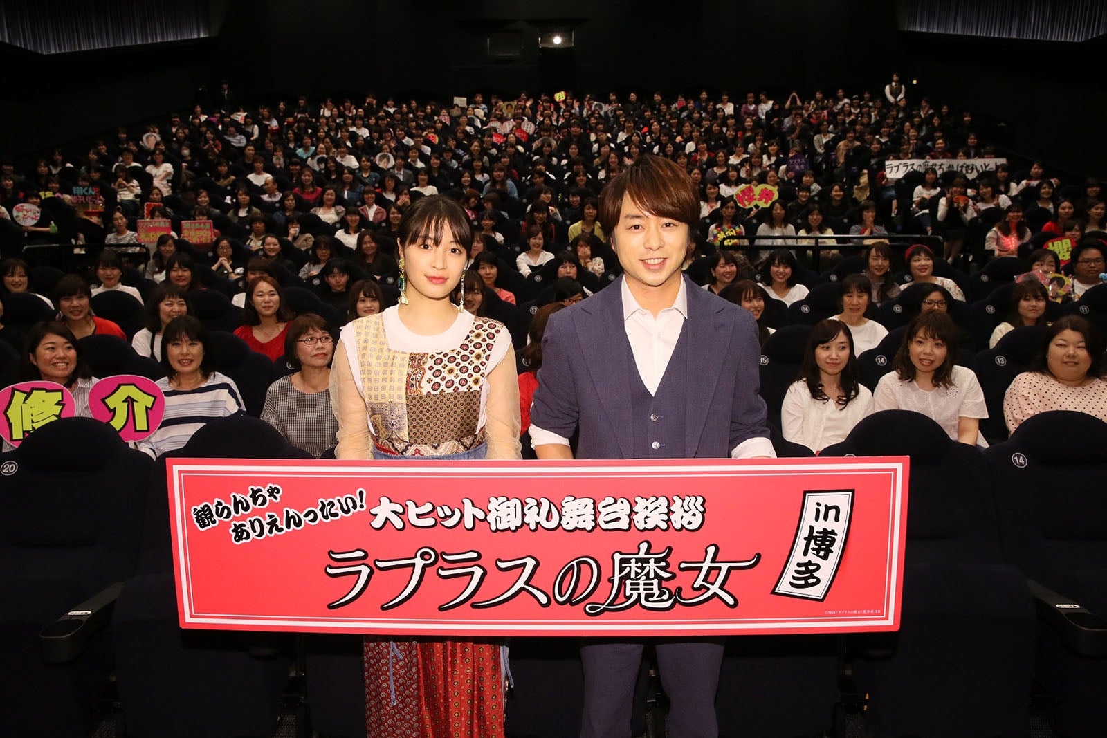 （左から）広瀬すず、櫻井翔（C）2018「ラプラスの魔女」製作委員会