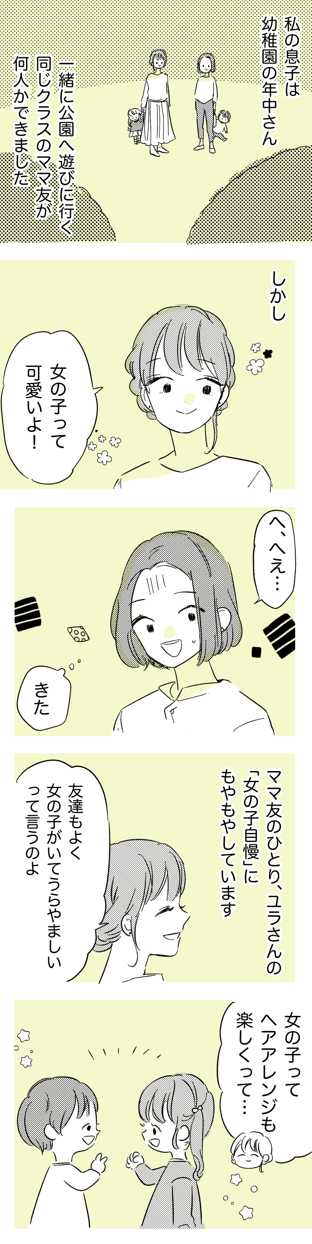 女の子至上主義 女の子って可愛いよ ママ友のマウンティングが面倒くさい 前編まんが モデルプレス