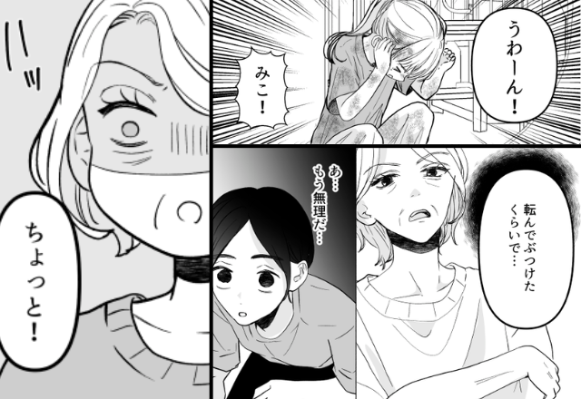 ピクニック中…娘に“ケガ”をさせ、悪びれない義母！？しかし⇒嫁「あ…無理だ」次の瞬間の行動で、義母は地獄に！？