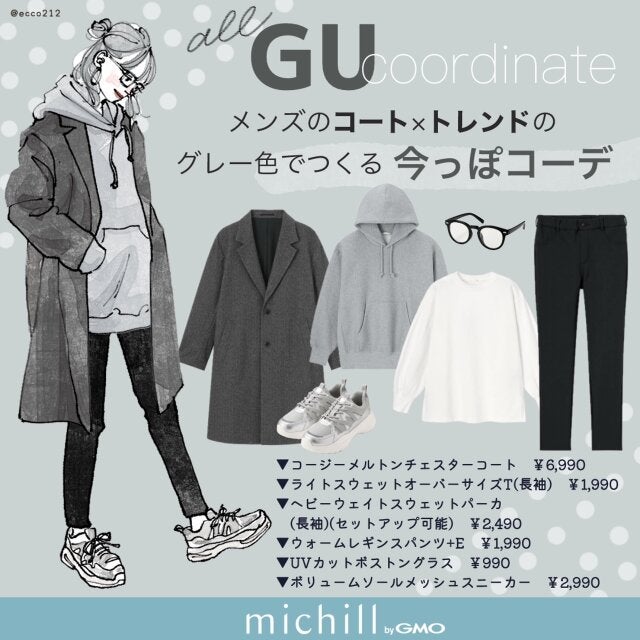 ALL GU】メンズのコート×トレンドのグレー色でつくる今っぽ