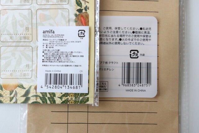 ジップ付き月謝袋　JANコード