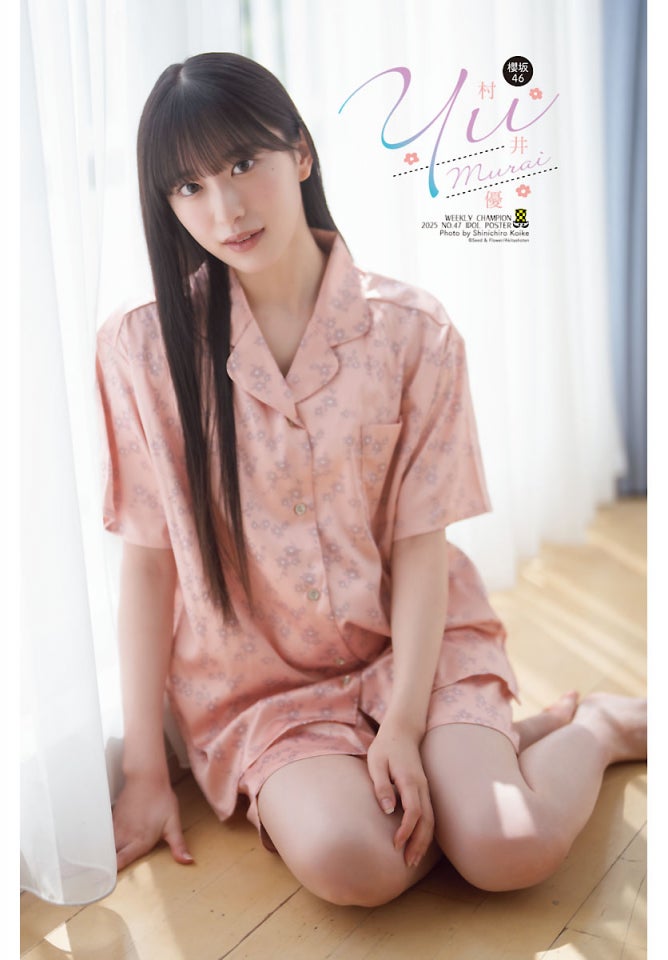 櫻坂46 村井優 プレミアム生写真 Amazon.co.jp: 【村井優】 公式生写真 櫻坂46 何歳の頃に戻り