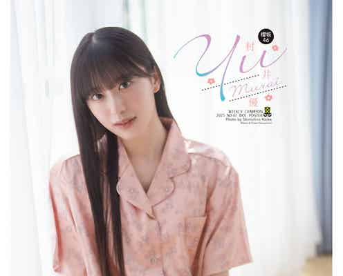 櫻坂46センター・村井優、週チャングラビア初登場「自然で透明感溢れるような雰囲気が好き」