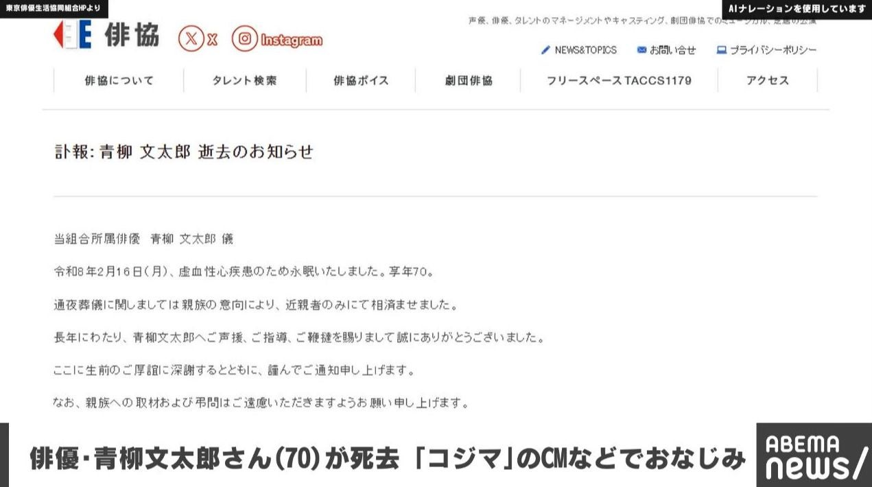 俳優・青柳文太郎さん（70）が死去 「コジマ」のCMなどでおなじみ