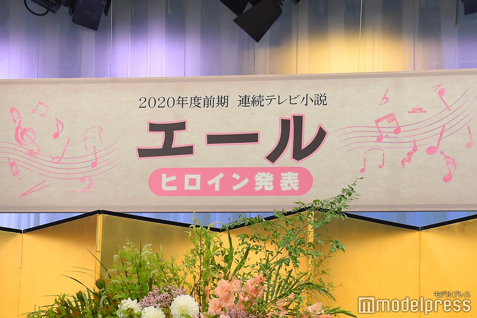 「エール」ヒロイン発表会見より （C）モデルプレス