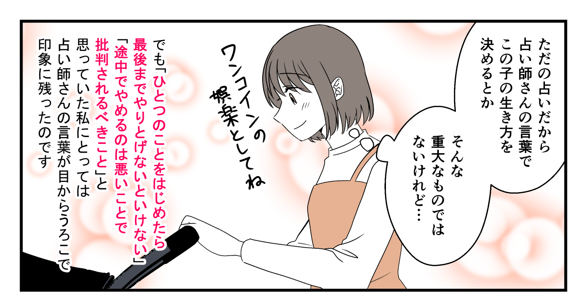 孫が習い事をすぐやめた！_009_1