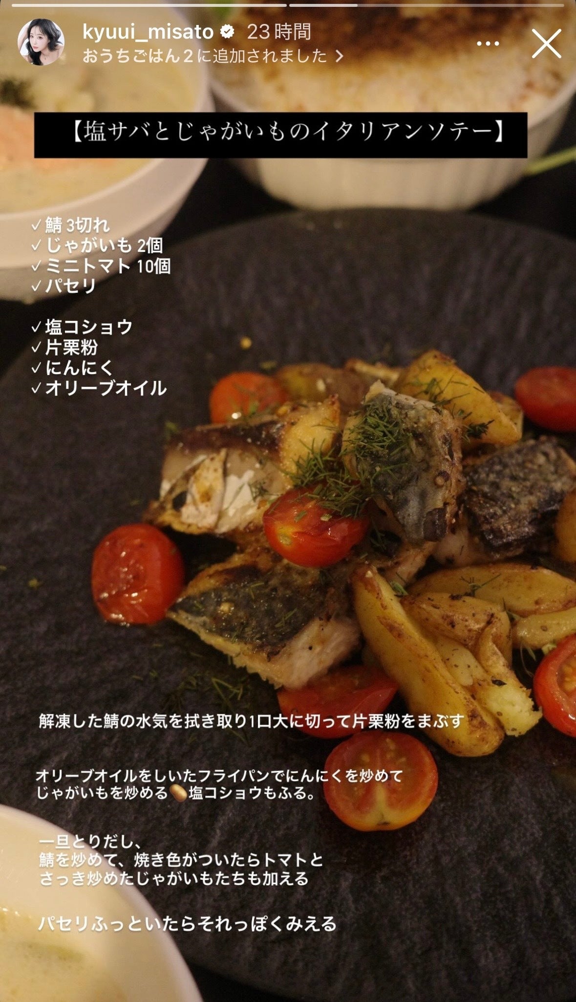 休井美郷Instagramストーリーズより