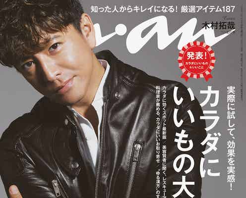 木村拓哉「anan」で3つのテーマを表現 スタッフも圧倒される“王者の風格”