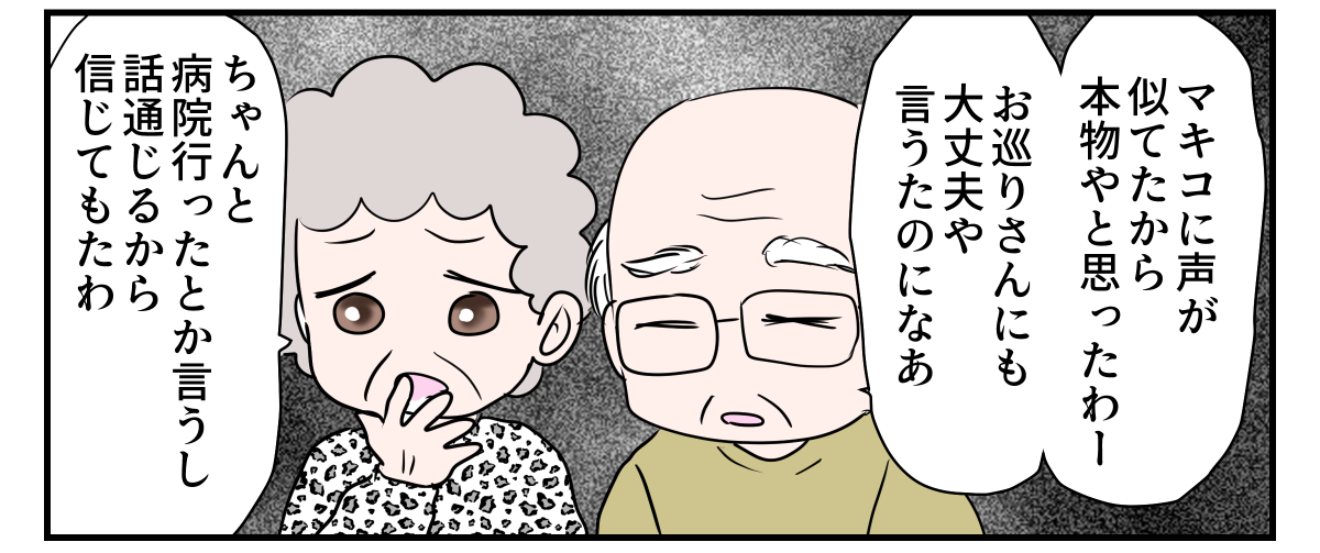 ＜親が騙された！＞自分が騙されるなんて…落ち込む前に、大事な対策【後編まんが】#まさか私が詐欺に