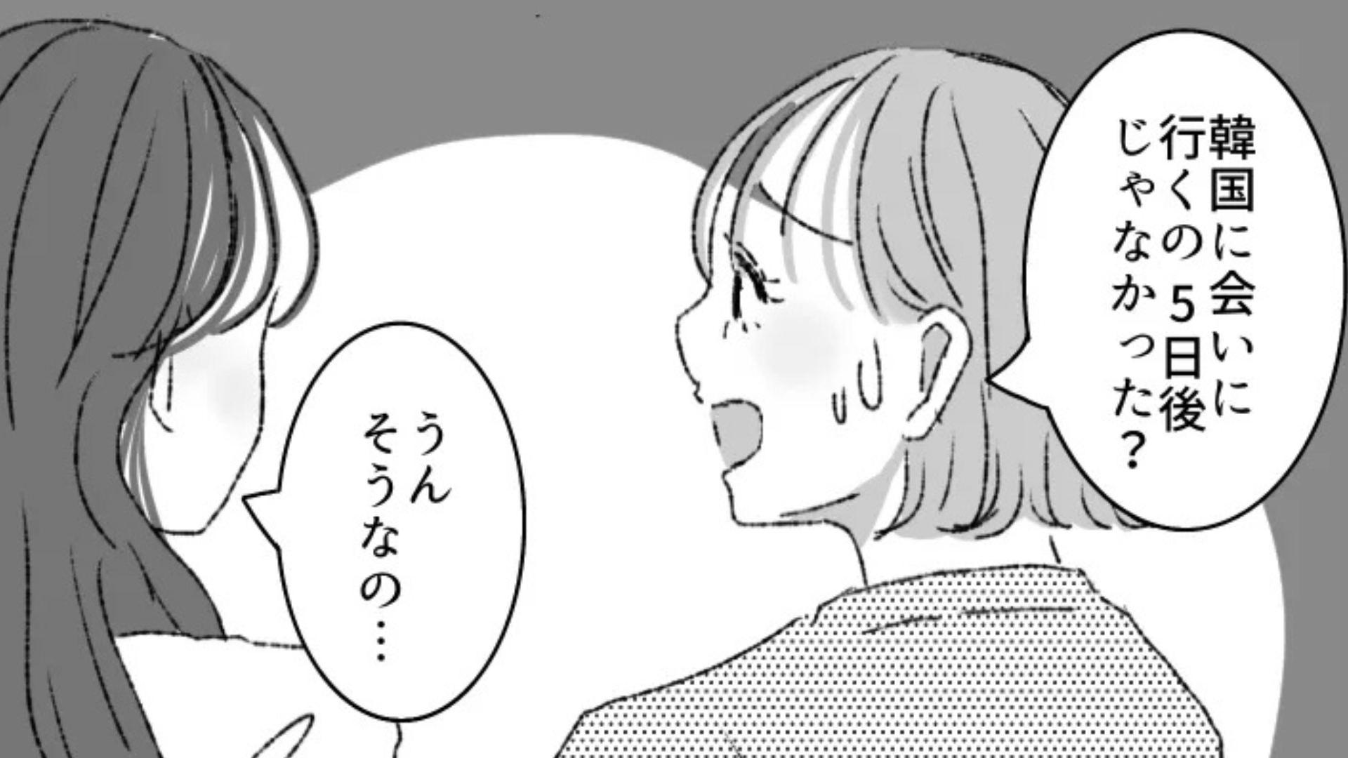 韓国人彼氏が突然【音信不通】に...渡韓するの5日後なんだけど！？