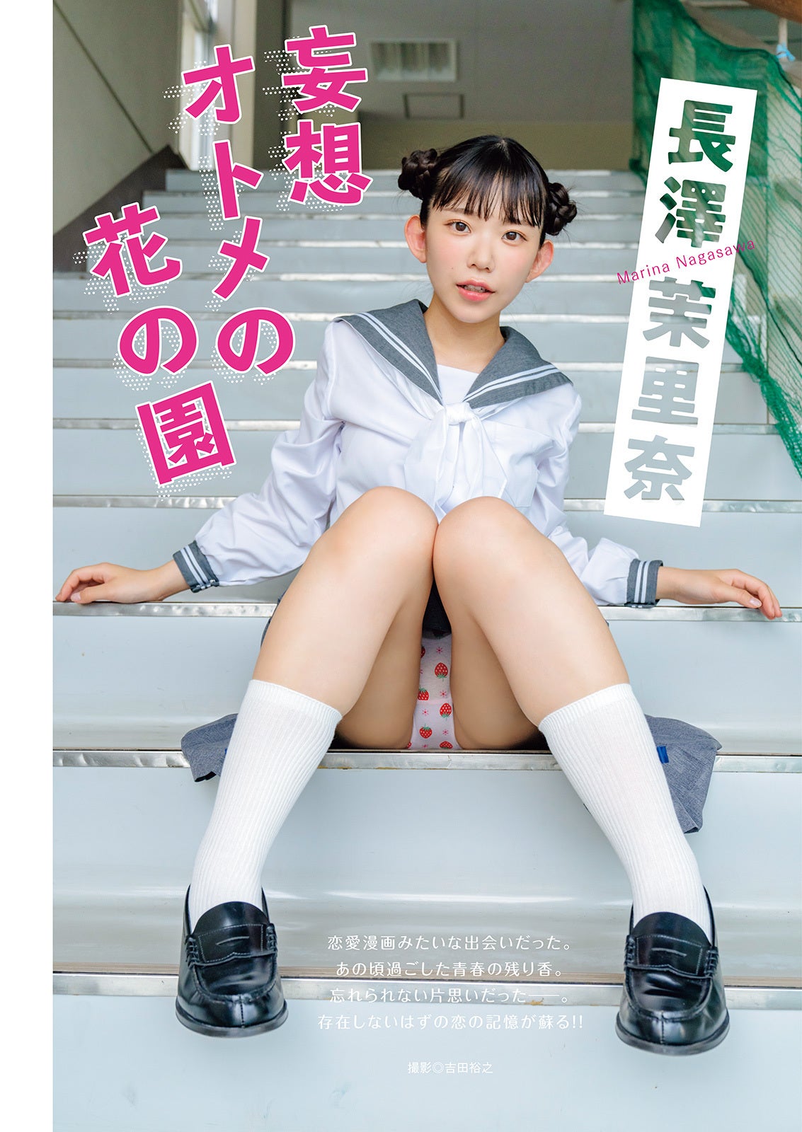 長澤茉里奈 （画像提供：双葉社）