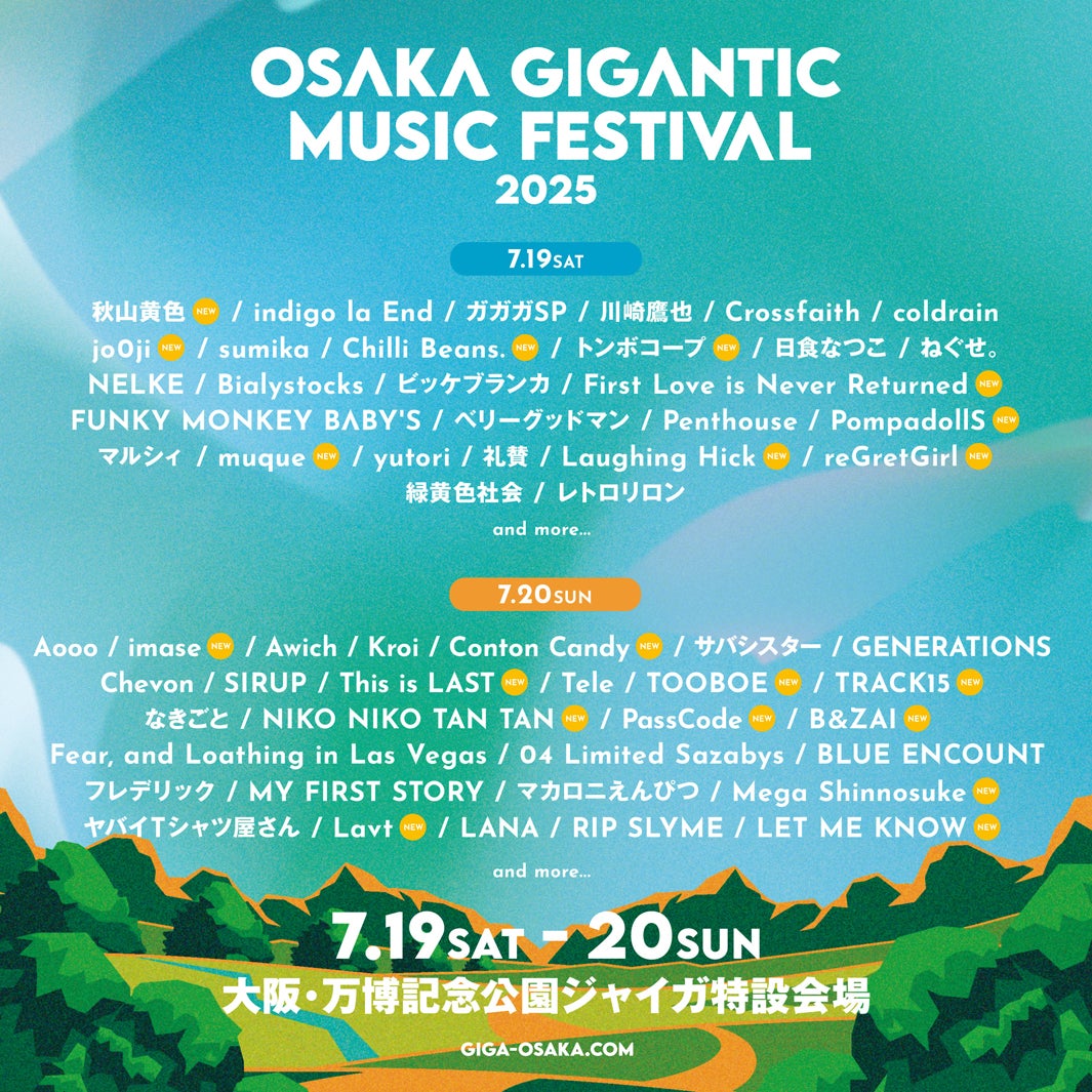 「OSAKA GIGANTIC MUSIC FESTIVAL 2025」出演者一覧（提供写真）