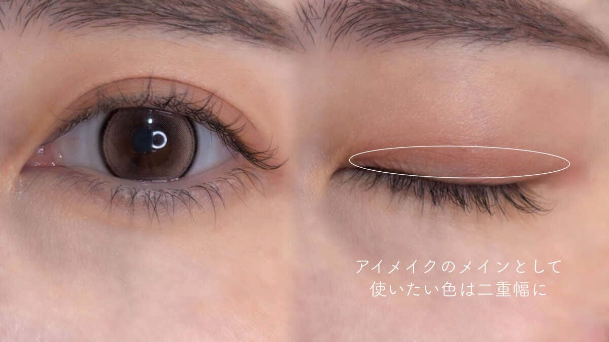 二重幅にメインカラーのアイシャドウを乗せる塗り方