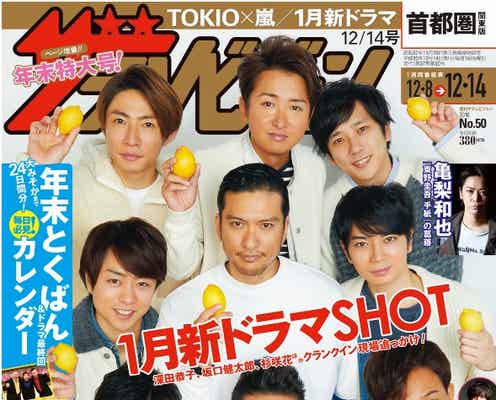 TOKIO×嵐、お互いをわちゃわちゃ撮影 9人で座談会も