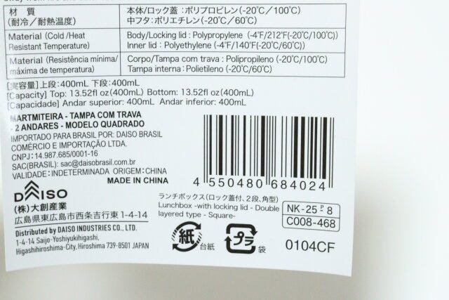 ダイソーのランチボックス