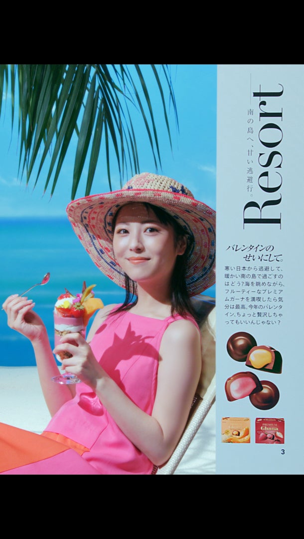 浜辺美波／「バレンタインのせいにして。浜辺美波」篇より（提供写真）