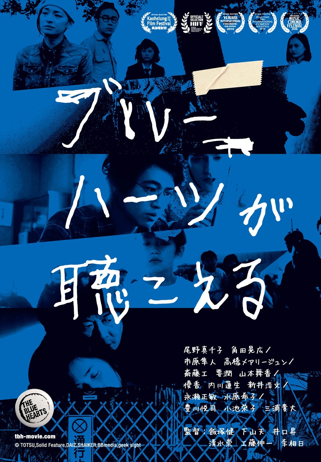 映画「ブルーハーツが聴こえる」（C）TOTSU、Solid Feature、DAIZ、SHAIKER、BBmedia、geek sight 