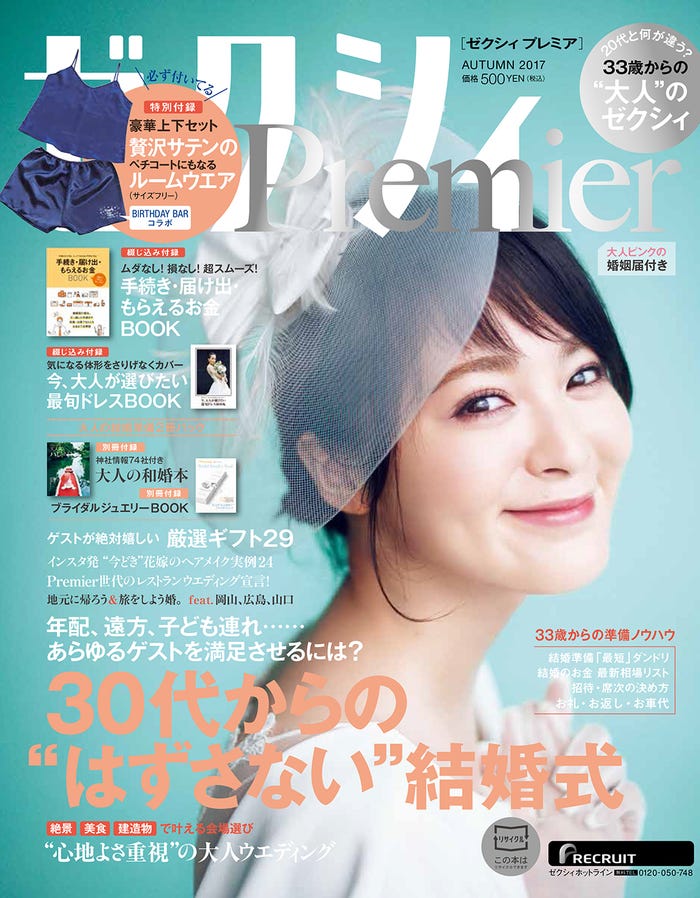 貫地谷しほり/「ゼクシィPremier」AUTUMN 2017(リクルートホールディングス、8月23日発売)表紙:貫地谷しほり(提供写真)