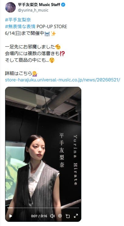 平手友梨奈スタッフXより