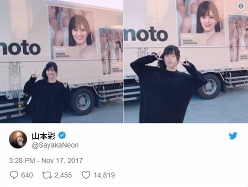 NMB48山本彩、まさかの“顔交換”に衝撃走る 「ビックリした」「じわじわ来る」