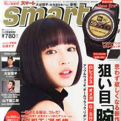 「smart」8月号（宝島社、2015年6月24日発売）表紙：広瀬すず／画像提供：宝島社