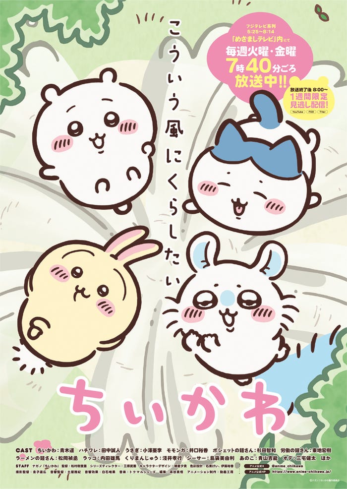 (C)ナガノ / ちいかわ製作委員会