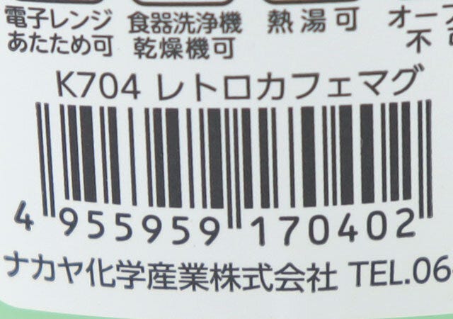 ダイソーのレトロカフェマグのJANコード