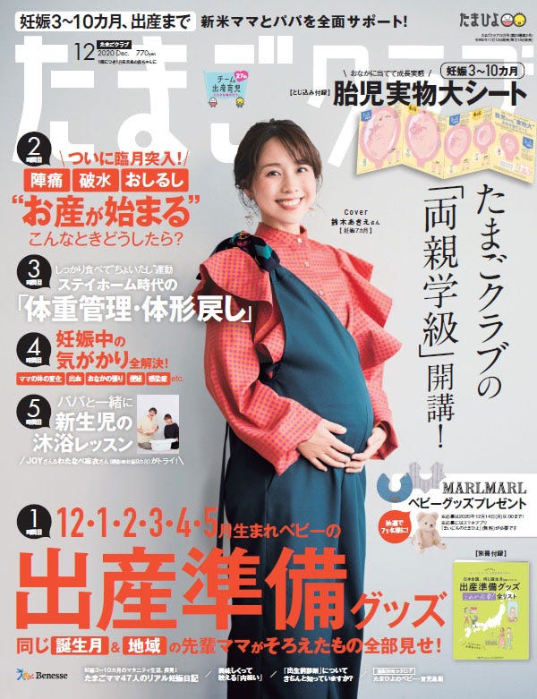 「たまごクラブ」12月号(11月13日発売)表紙:鈴木あきえ(画像提供:風讃社)