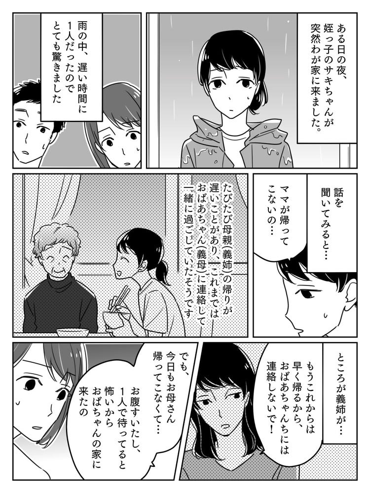 画像4 4 育児放棄 ママが帰ってこない 小学生の姪が夜1人でやってきた 原因は義姉の不倫 前編 まんが モデルプレス