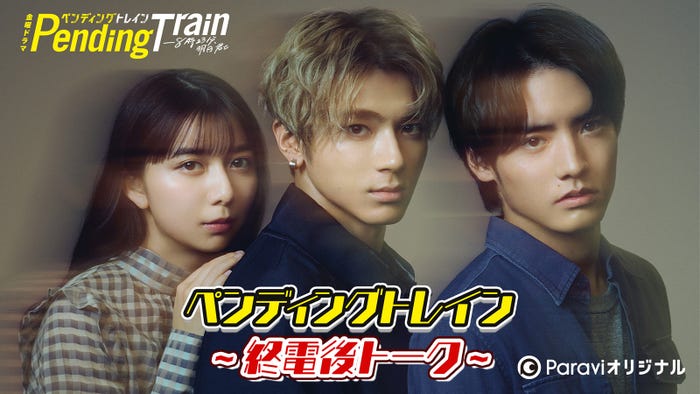 (左から)上白石萌歌、山田裕貴、赤楚衛二(C)TBSスパークル/TBS