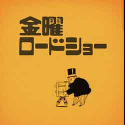 金曜ロードショー(C)Studio Ghibli