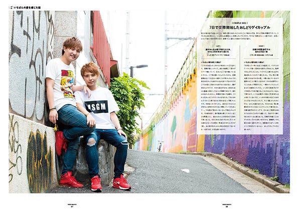 「LOVE STORIES 150 150カップル300人インタビュー“いちばんの愛を感じた話”」(提供写真)