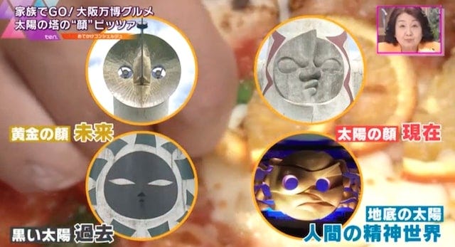 万博記念公園に行ったら絶対食べたい!「太陽の塔の“顔ピッツァ”」とは