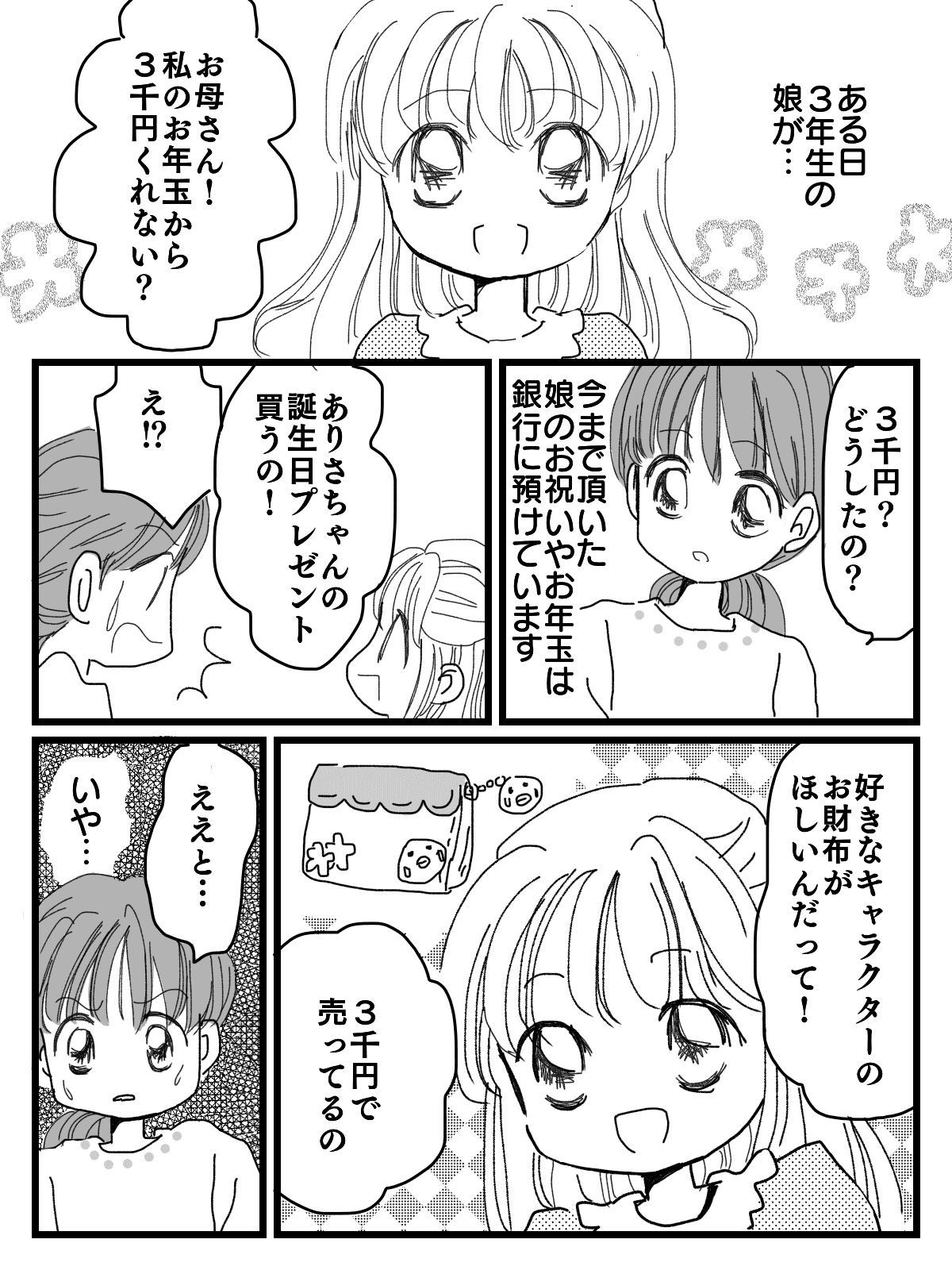 年齢に対して高い 小3の娘が 親友に3 000円の誕生日プレゼントあげたい 前編まんが モデルプレス 年齢に対して高い 小3の娘が 親友に3 000円の誕生日プレゼントあげたい 前編まんが モデルプレス