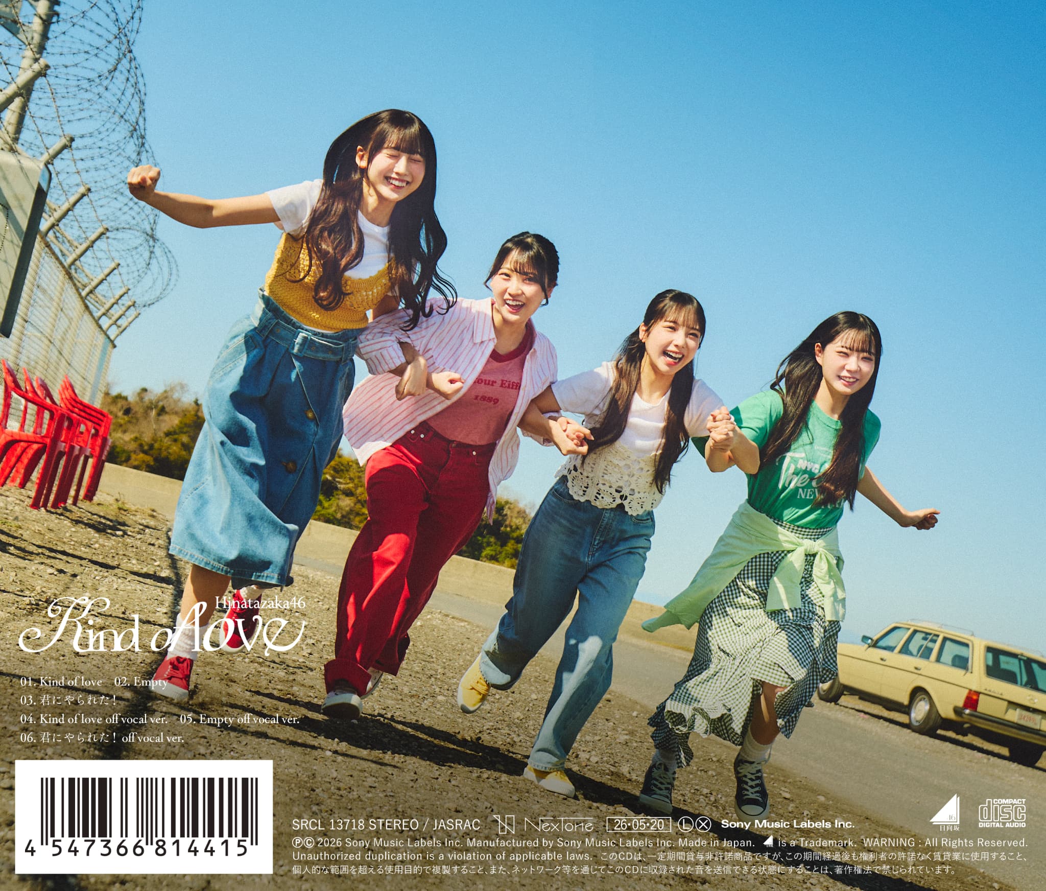 日向坂46、17thシングル「Kind of love」収録内容＆歌唱メンバー解禁 バックカバーも公開