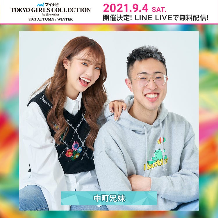 中町兄妹 Tgc21a W 初出演決定 兄からサプライズで発表 モデルプレス 中町兄妹 Tgc21a W 初出演決定 兄からサプライズで発表 モデルプレス