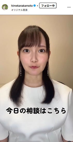 中元日芽香さんInstagramより