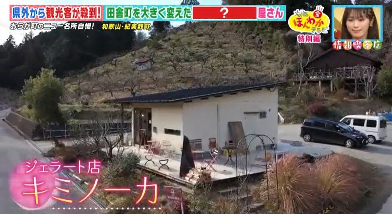 和歌山県・紀美野町