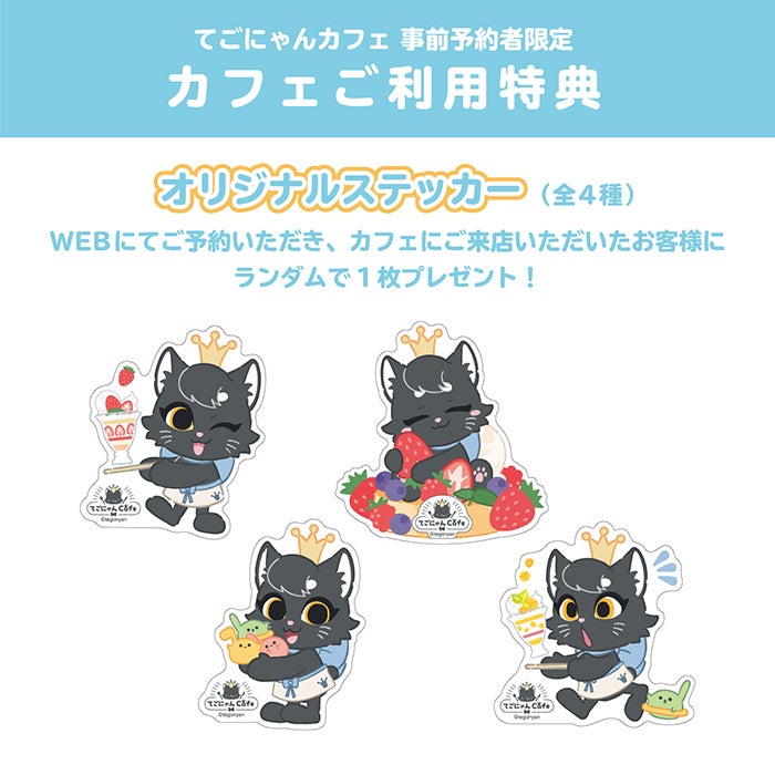 オリジナルステッカー（C）tegonyan