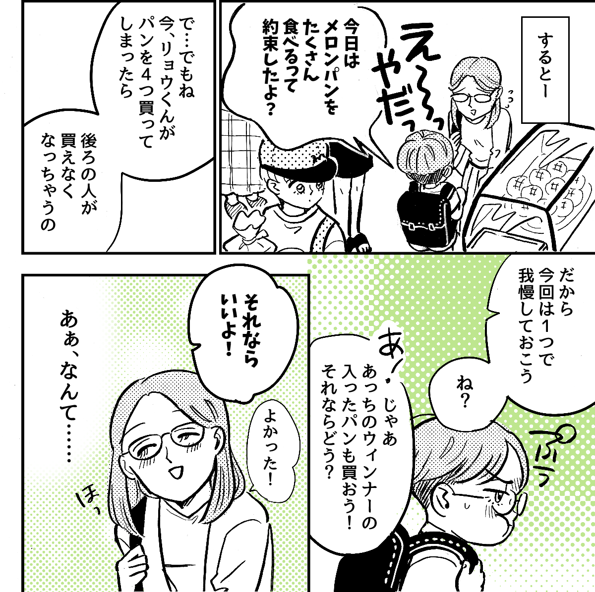 1-3-2【全4話】メロンパン論争勃発！　こんなとき、子どもにどう我慢させる？