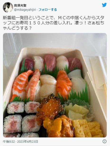 中居正広の差し入れ／高須光聖氏Twitterより